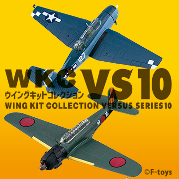 M69】全10種 ウイングキットコレクション vol.10 ヨドバシ.com
