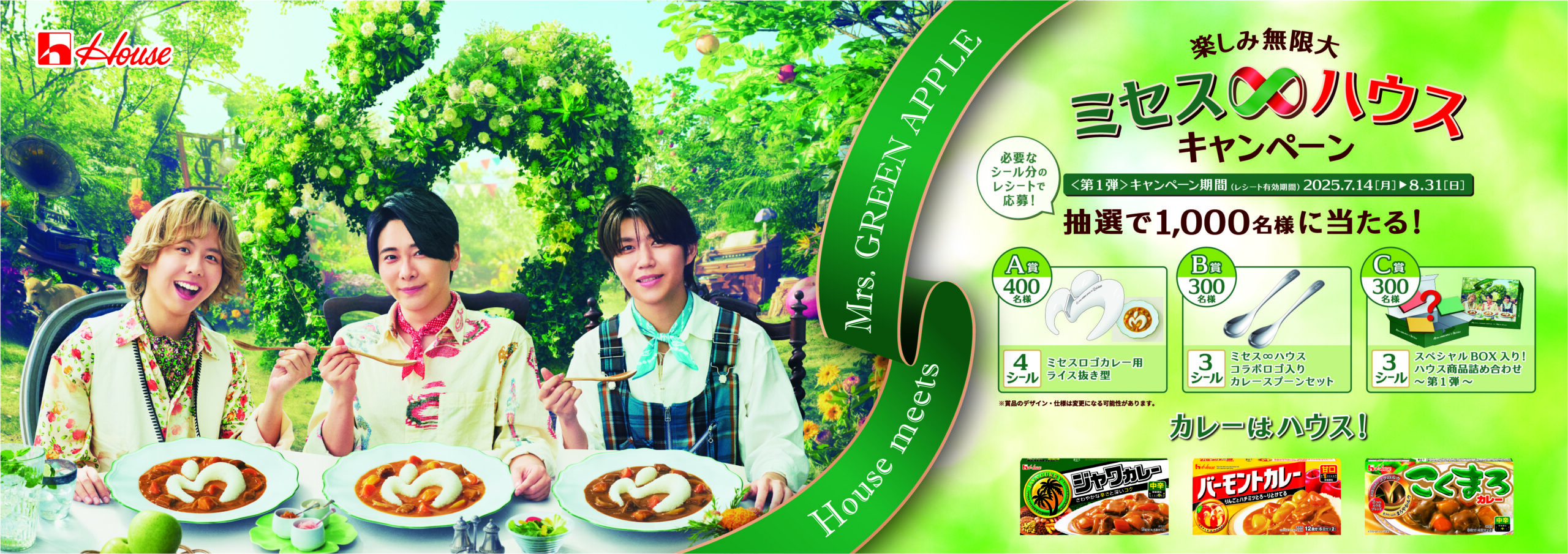 今年はミセスと一緒にカレーパーティー／ハウス食品 | フード