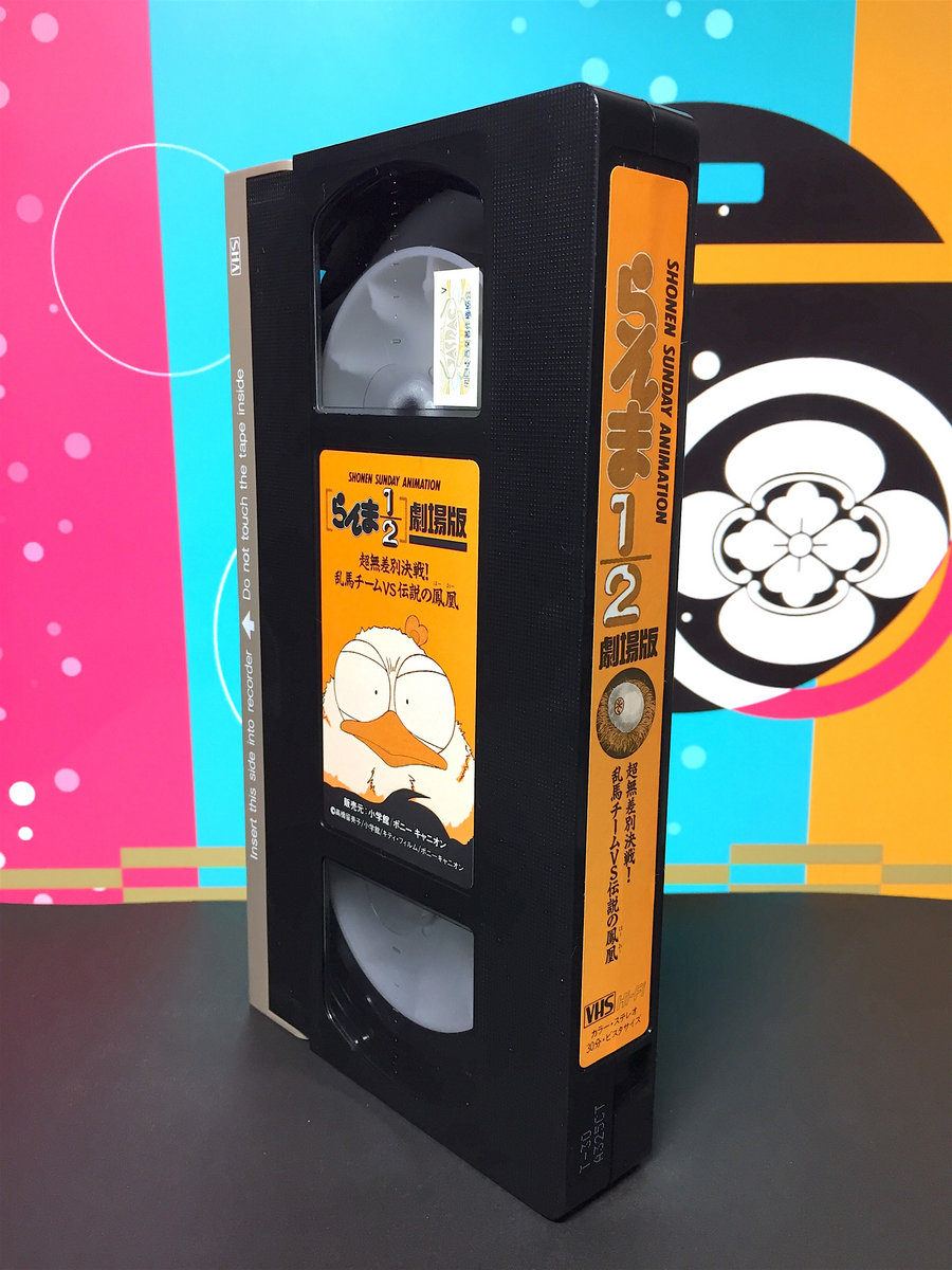 Used VHS】らんま1/2 超無差別決戦! 乱馬チームVS伝説の鳳凰 | Seikomart