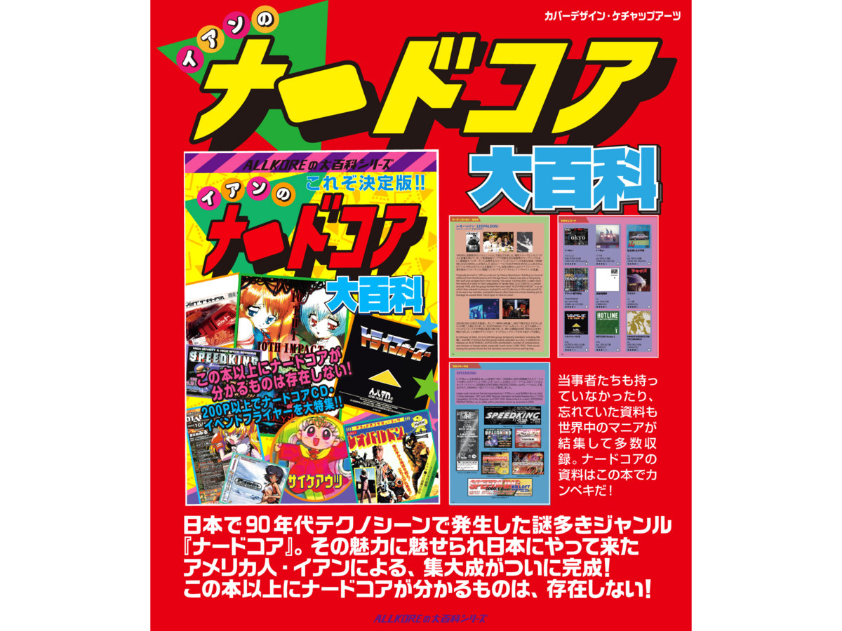 FINAL STOCK - FREE EBOOK LINK IN DESCRIPTION「イアンのナードコア大