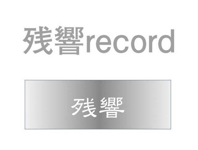 since | chouchou merged syrups. | Zankyo Record