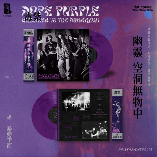Children in the Darkness | Dope Purple | WV Sorcerer Productions