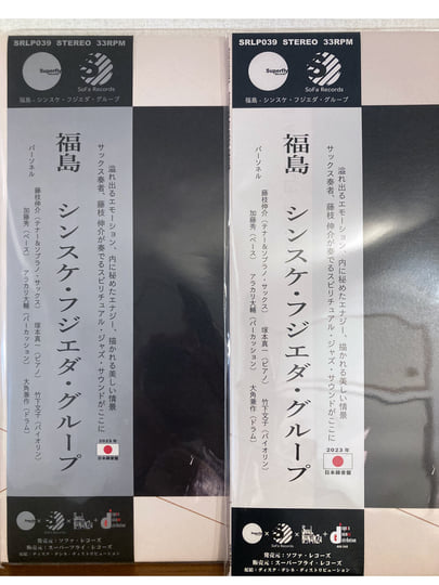 FUKUSHIMA | SINSUKE FUJIEDA GROUP | SoFa Records