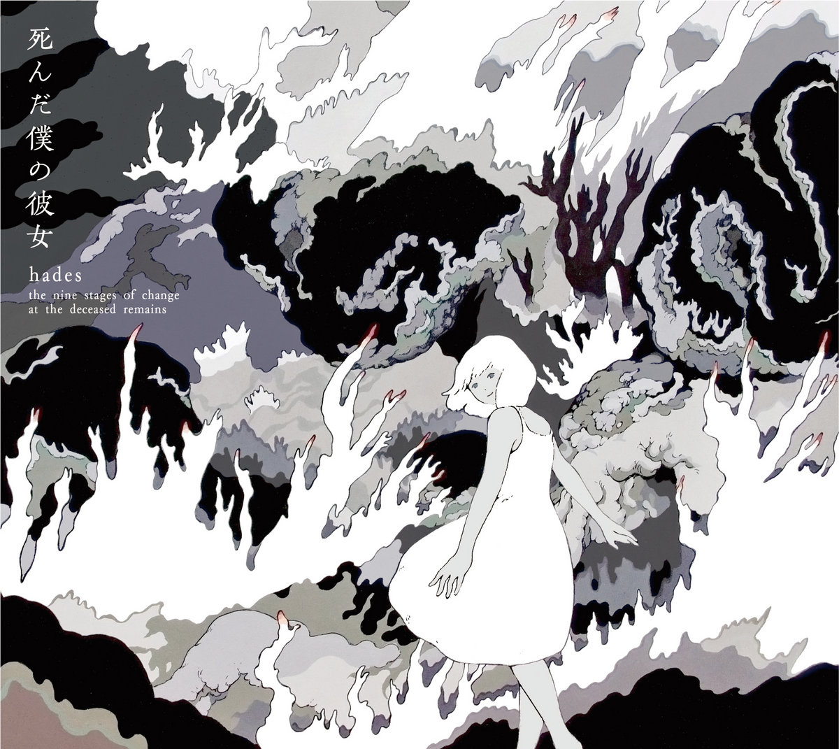 手を振って | 死んだ僕の彼女