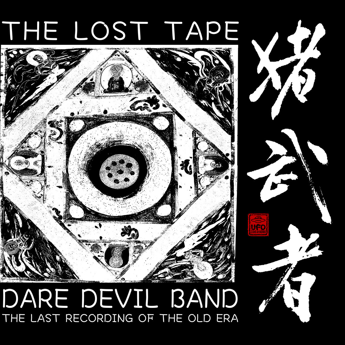 The Lost Tape | Dare Devil Band 猪武者 (Shoji Hano 羽野昌二