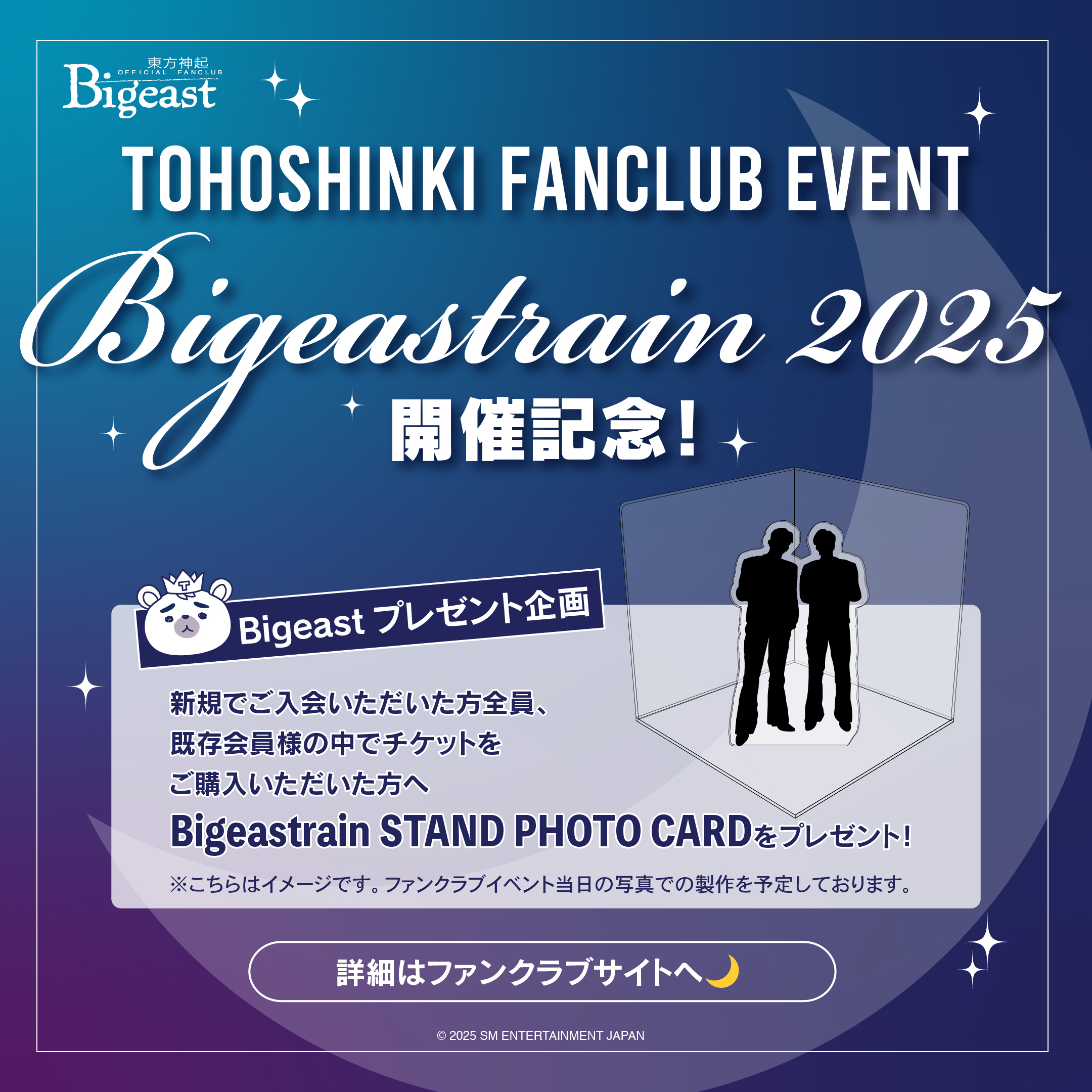 東方神起/Bigeast