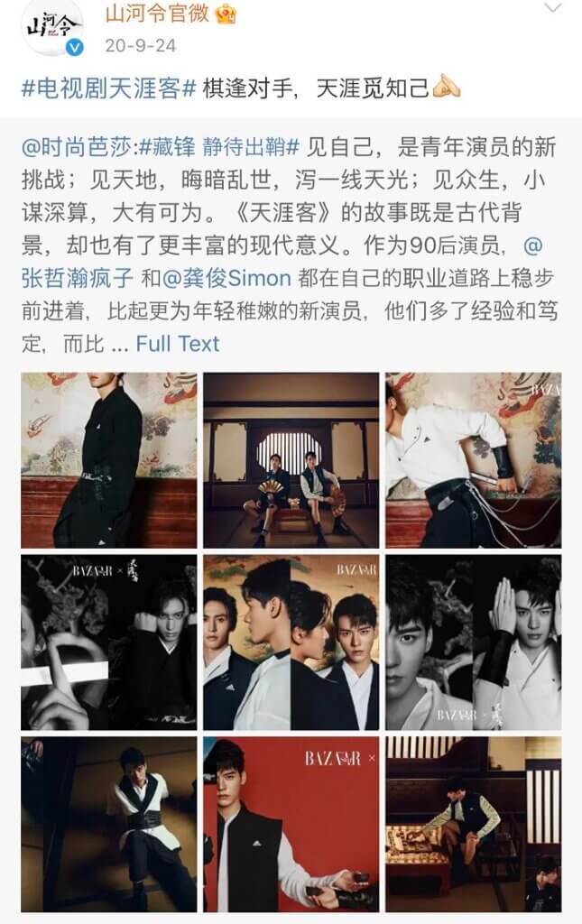 ゴンジュン「山河令」撮影終了日の投稿「温客行、山の花が咲き乱れた