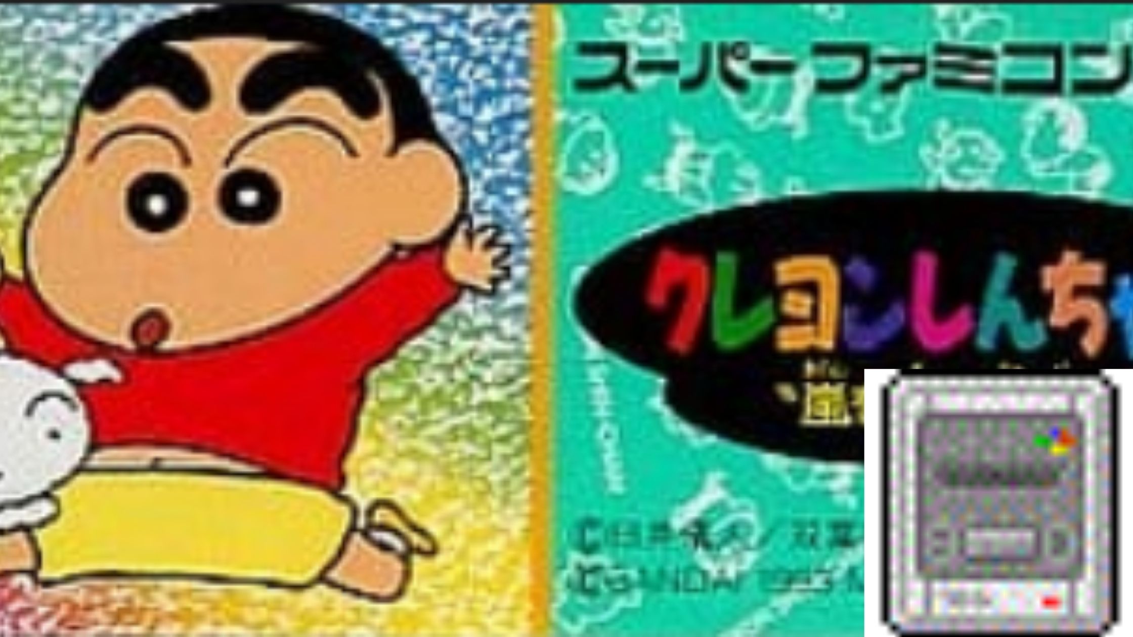 クレヨンしんちゃん 嵐を呼ぶ園児【SFC】バンダイ+キャラゲーという事は？