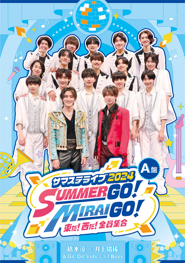 サマステライブ2024 SUMMER GO！ MIRAI GO！ 東だ！西だ！全員集合