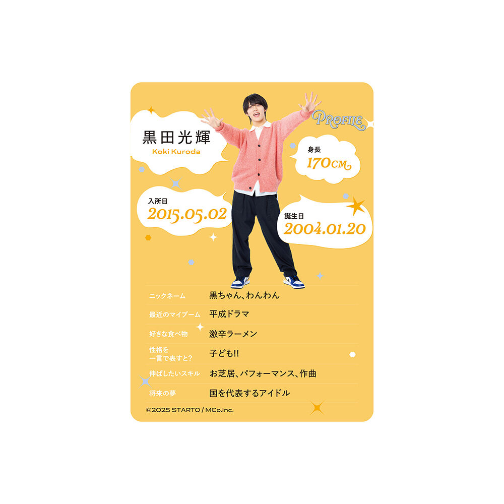 黒田光輝 プロフィールカード | ファミクラストア オンライン