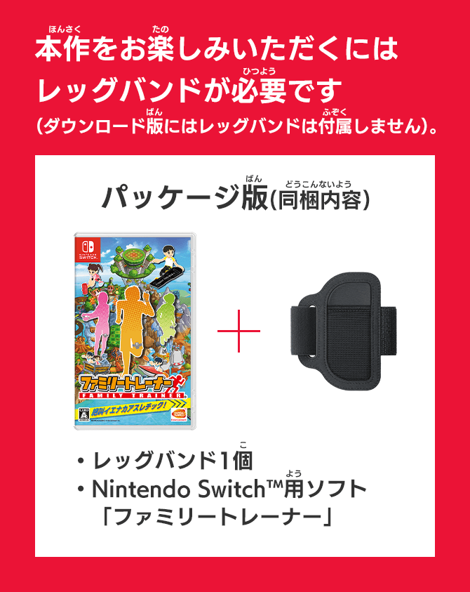 ファミリートレーナー 公式サイト | バンダイナムコ