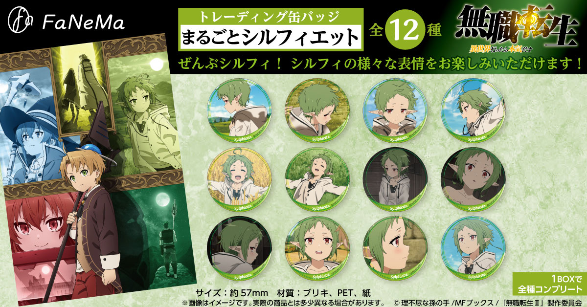 再販】無職転生 ～異世界行ったら本気だす～ トレーディング缶バッジ