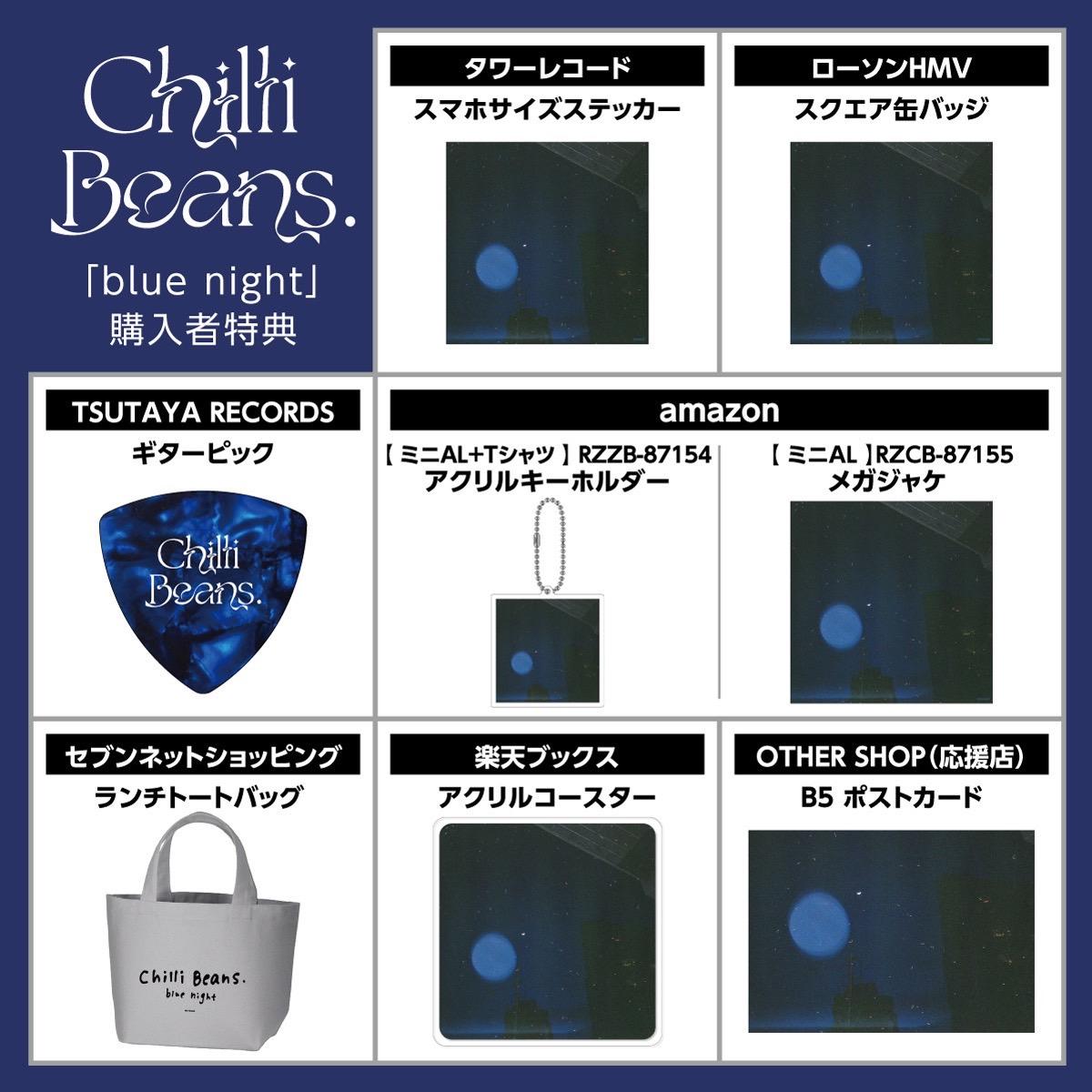 Mini Album「blue night」｜ALBUM｜Chilli Beans.｜Club Beans.