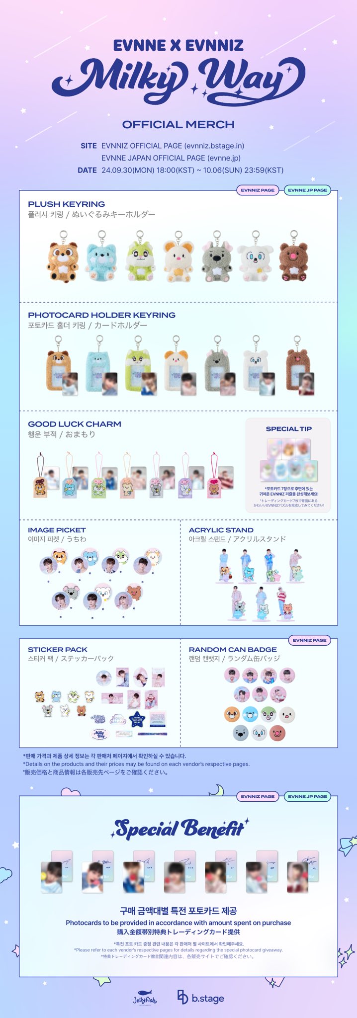 EVNNE X EVNNIZ 'Milky Way' オフィシャルグッズのオンライン販売が