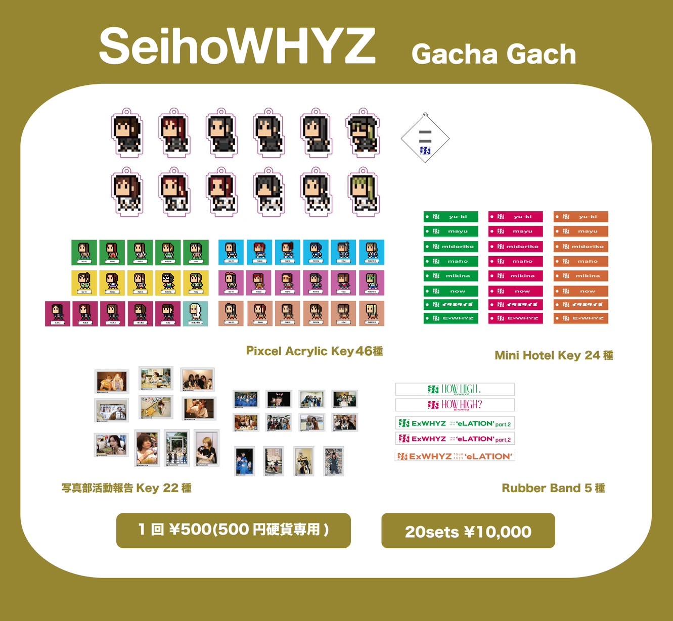 事後通販】ExWHYZ presents 'SeihoWHYZ' GOODS｜ ExWHYZ｜ExWHYZ