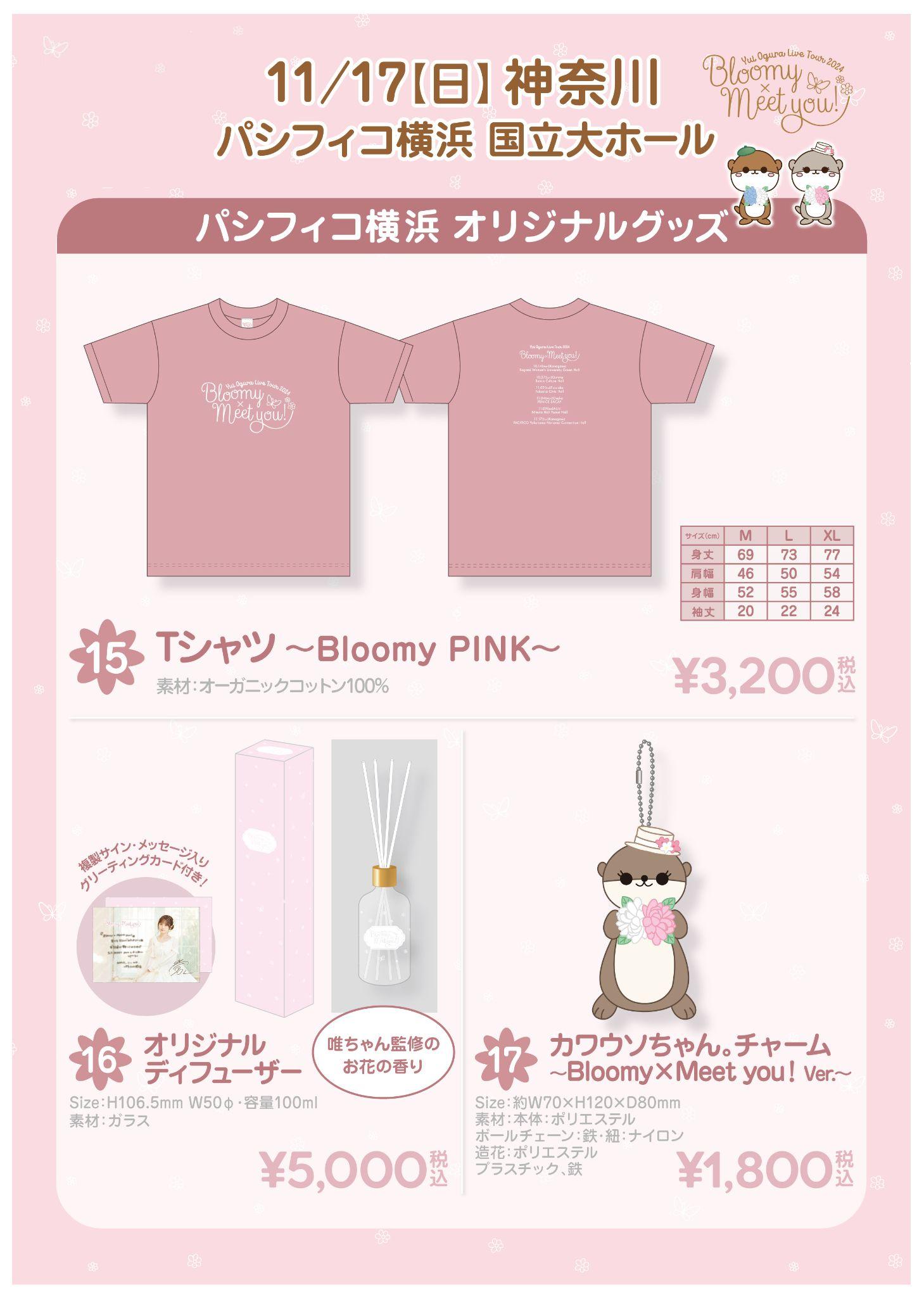 LIVE 】「小倉 唯 LIVE TOUR 2024 ～Bloomy × Meet you!～」ファイナル