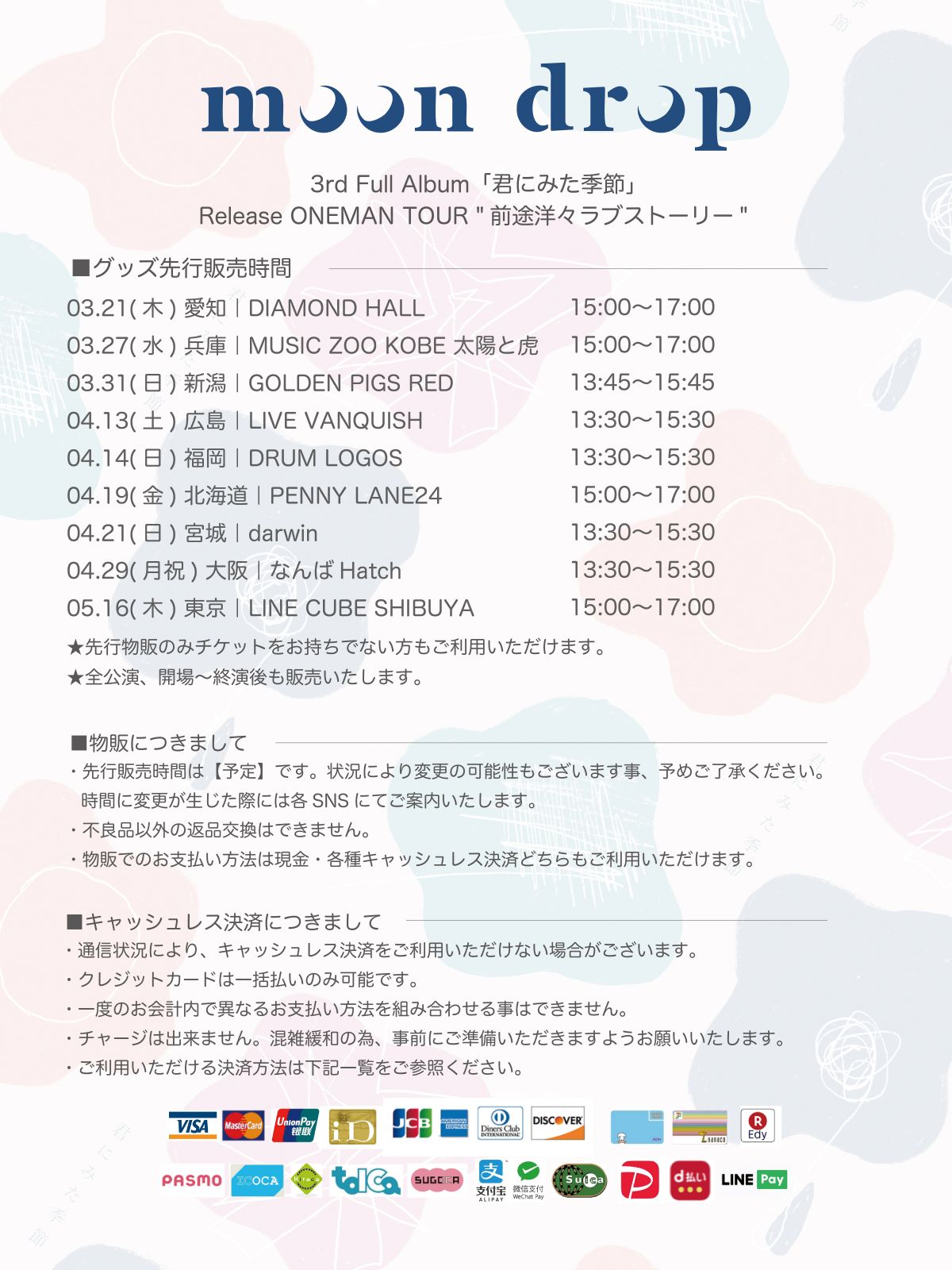 2024年春ツアー新グッズ・先行物販につきまして｜ moon drop｜moon