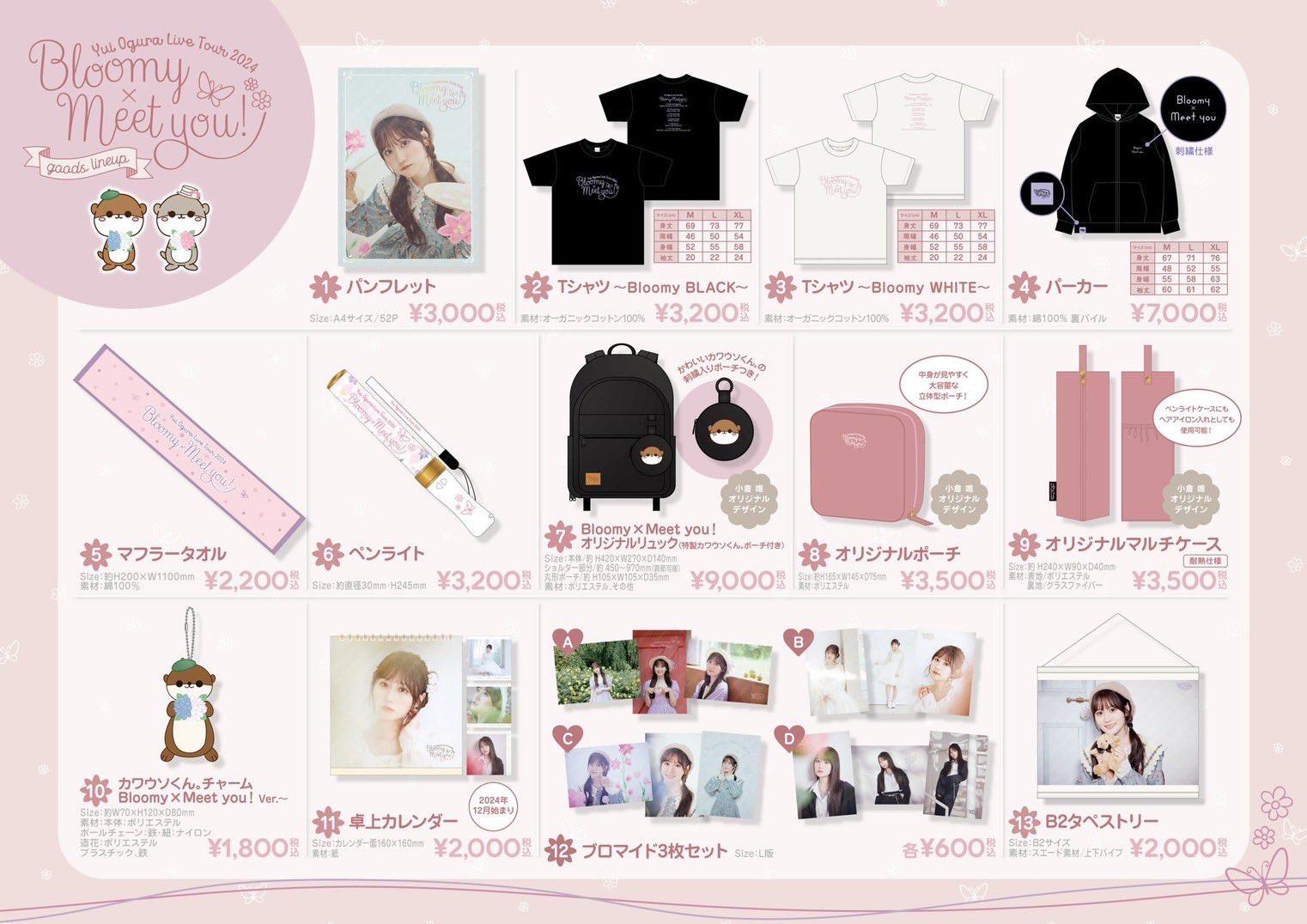 LIVE 】「小倉 唯 LIVE TOUR 2024 ～Bloomy × Meet you!～」グッズ事後