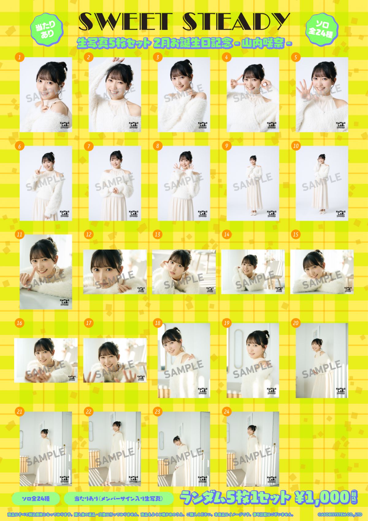 SWEET STEADY】Talkportにて2月誕生日記念生写真販売スタート
