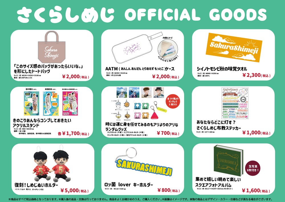 さくらしめじ隔月ワンマンライブ「新種しめじの定期便～1月の味覚