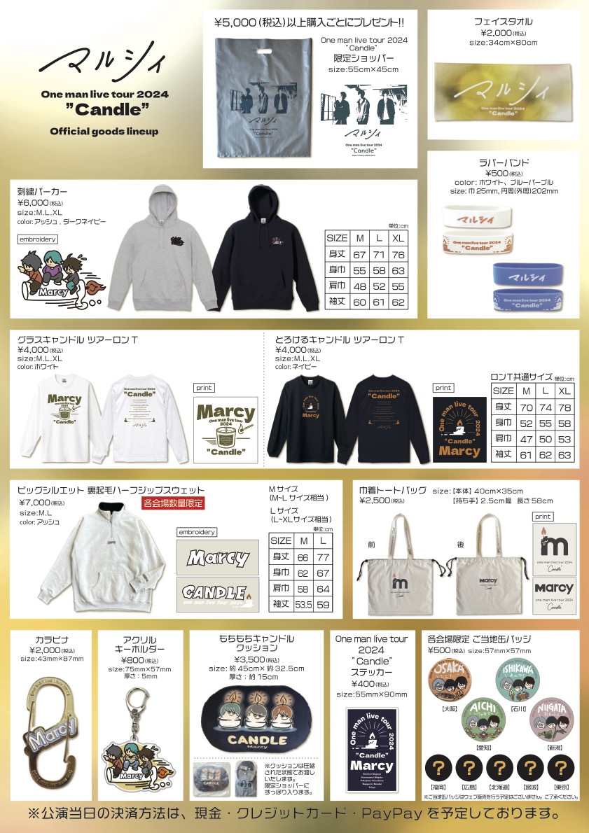 マルシィ one man live tour 2024 “Candle” 新グッズ解禁‼️🎉