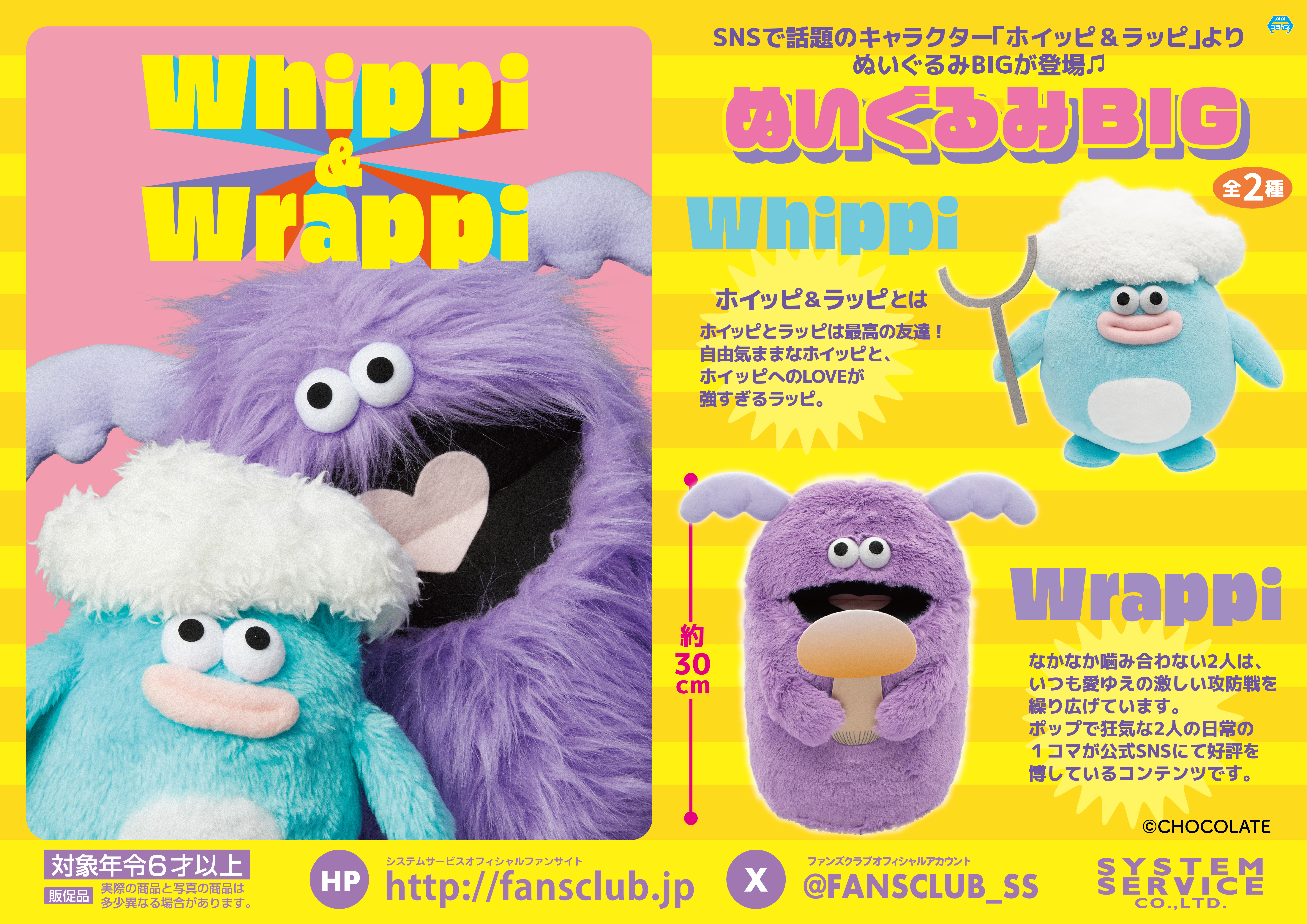 トピックス | システムサービス株式会社