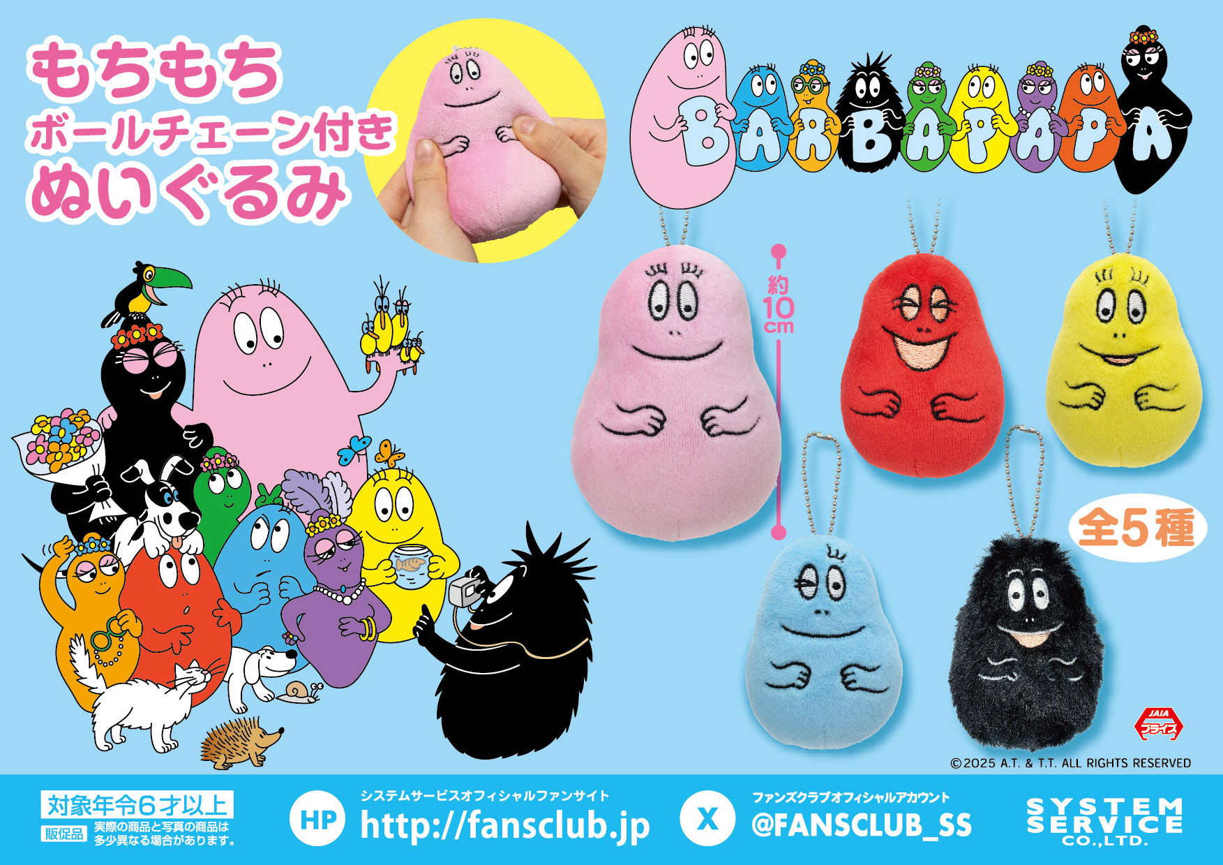 トピックス | システムサービス株式会社