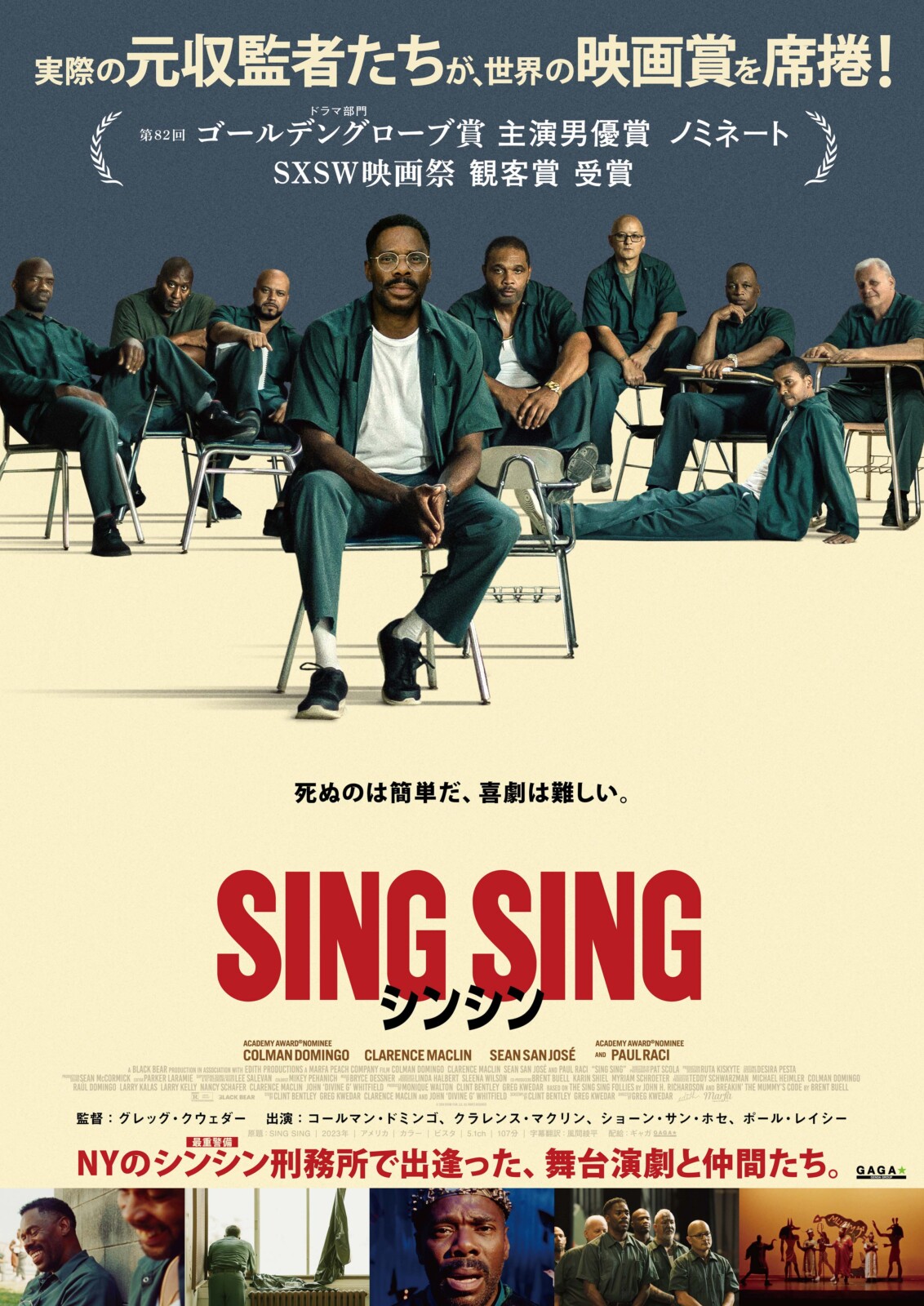 シンシン／SING SING』邦題決定＆日本版ポスターが解禁！ | Fan's