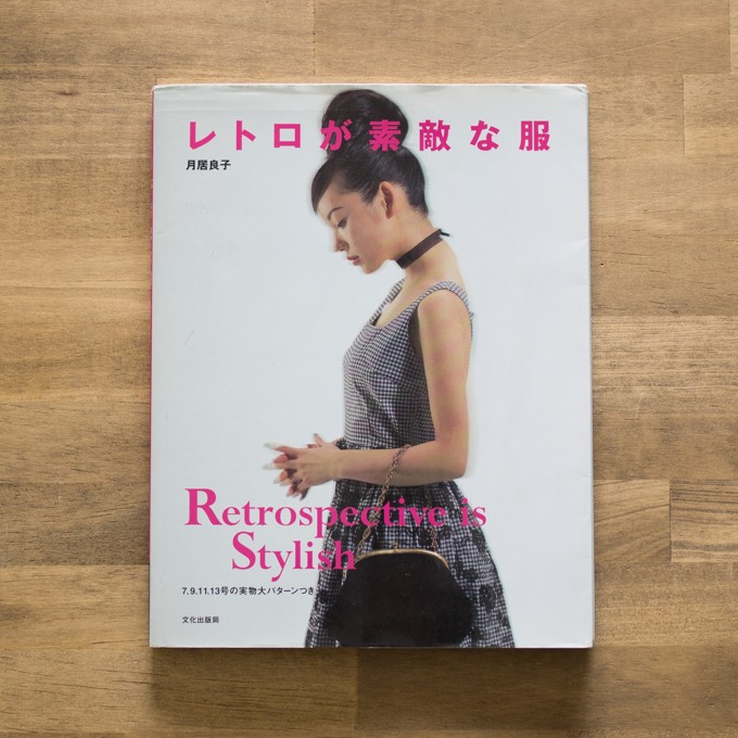 FAB #116 コットンブロードワッシャーのワンピース(月居良子著｢レトロ