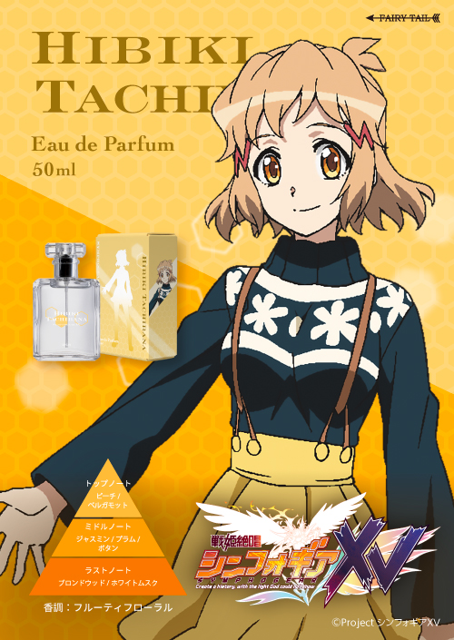 戦姫絶唱シンフォギア 香水 | フェアリーテイル