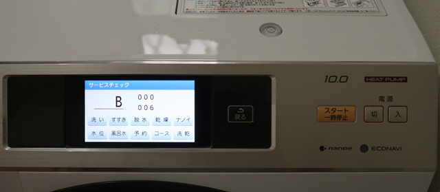 Panasonic ドラム式洗濯乾燥機(NA-VX9500L/R)のサービスチェック機能