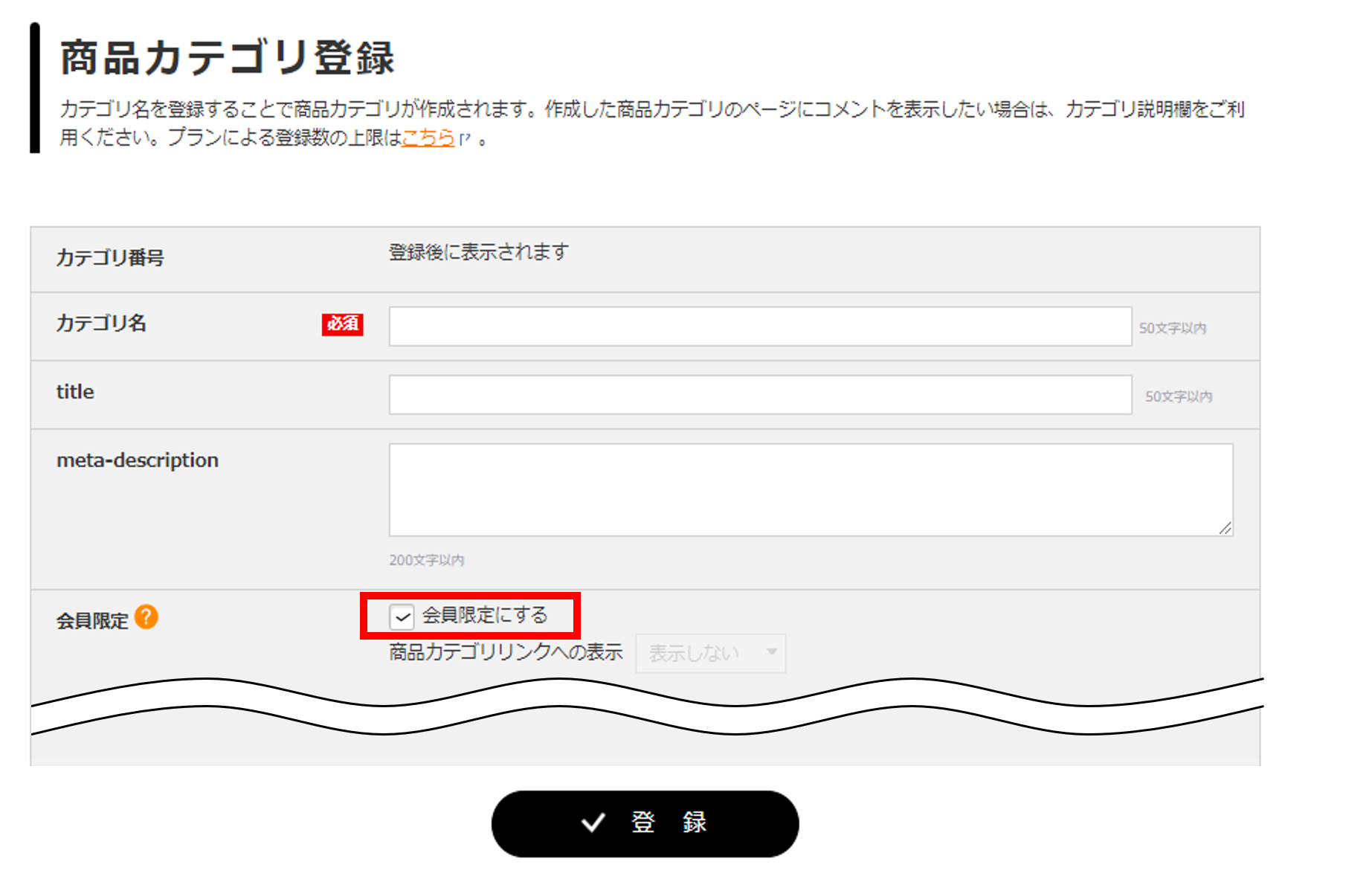 らくうるカートで会員の方限定で閲覧できるようにしたい商品があります