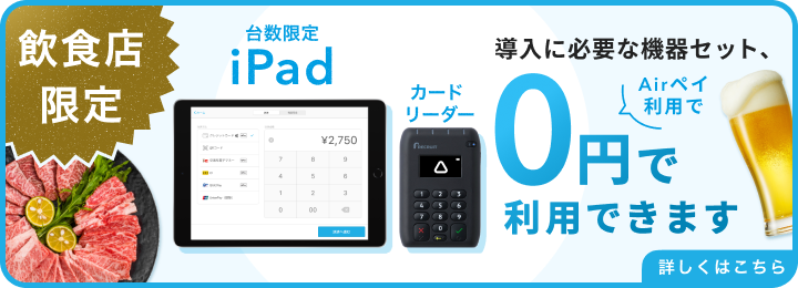 QRコードリーダー・バーコードリーダーについて – Airペイ - FAQ -