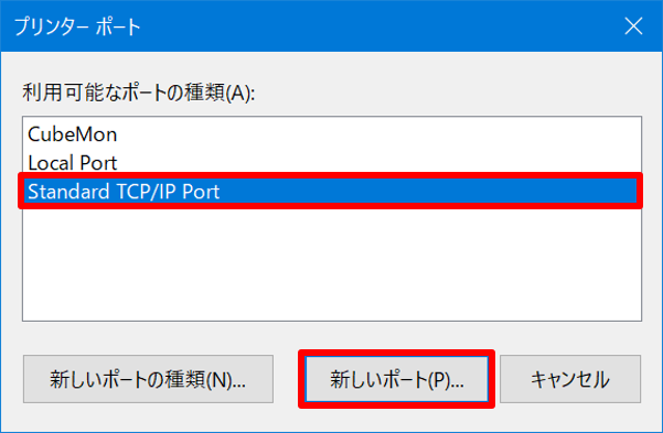 インクジェット/レーザー プリンター】印刷するポートの確認と追加方法