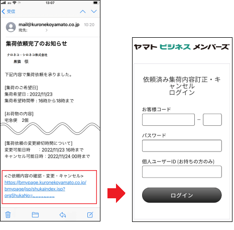 ヤマトビジネスメンバーズで、集荷希望時間帯の選択、依頼内容の履歴