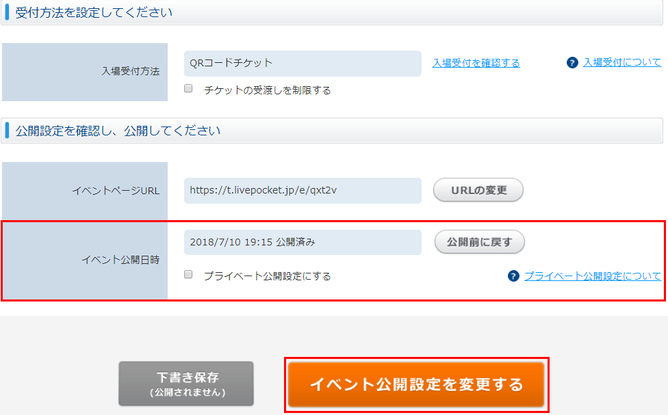 FAQ詳細 -プライベート公開設定でどのようなことができますか