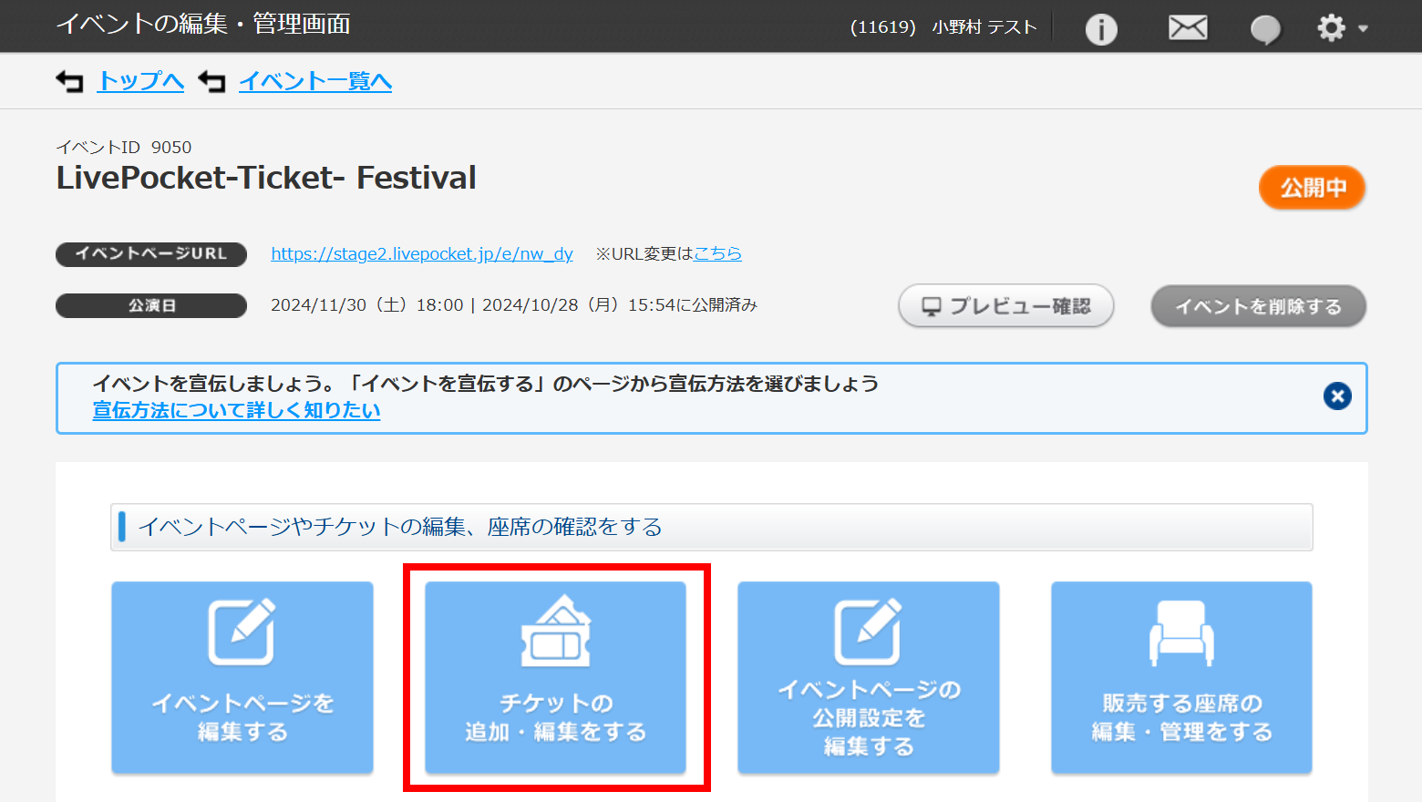 FAQ詳細 -当日券を設定するには？ | LivePocket-Ticket-