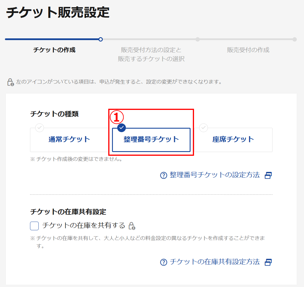 FAQ詳細 -整理番号チケットを作成するには？ | LivePocket株式会社