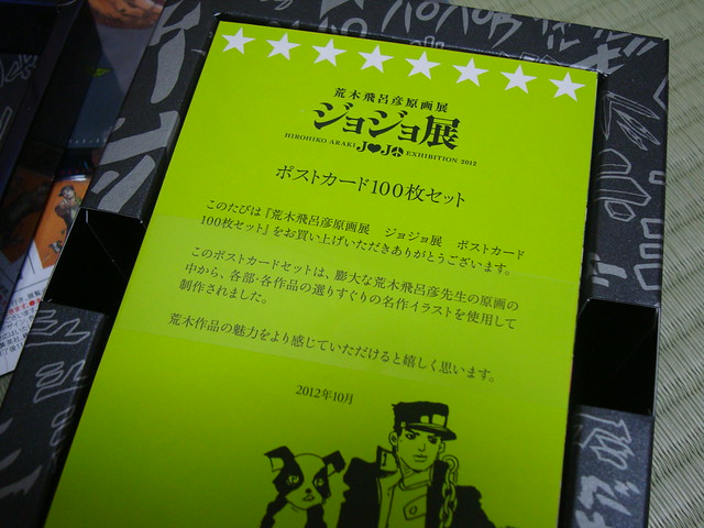 ジョジョ展 限定Tシャツ2枚&クリアファイル&ポストカード他 Amazon