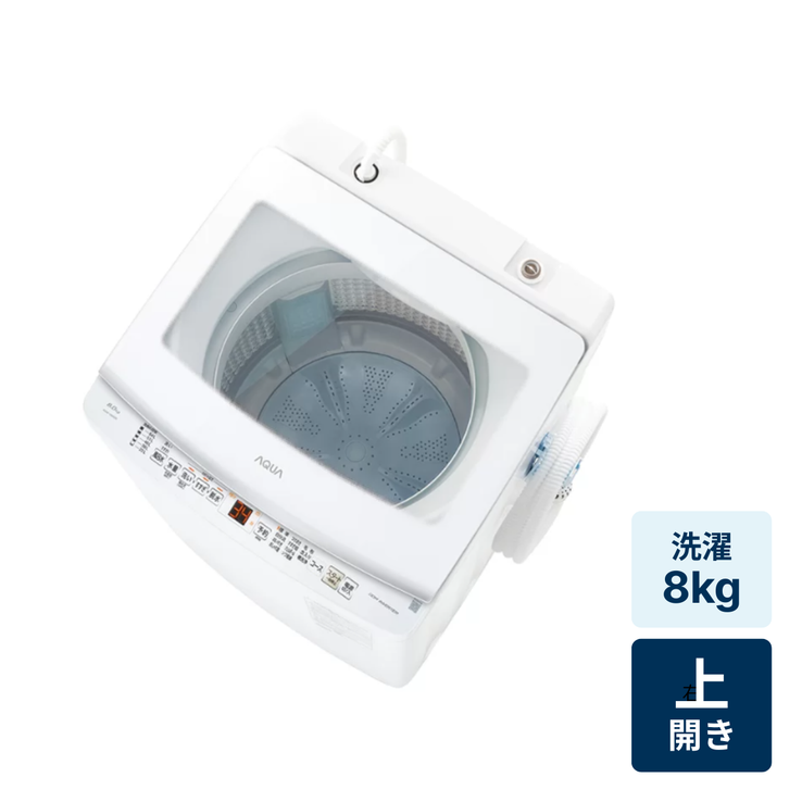 レンタル] アクア AQW-V8A 8kg 全自動洗濯機 ホワイト - Rentio