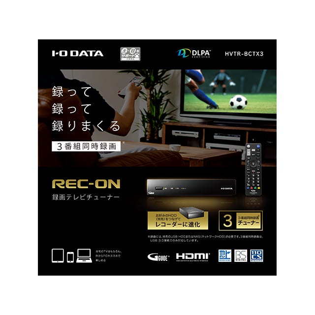 レンタル] アイ・オー・データ(IODATA) REC-ON HVTR-BCTX3 テレビ