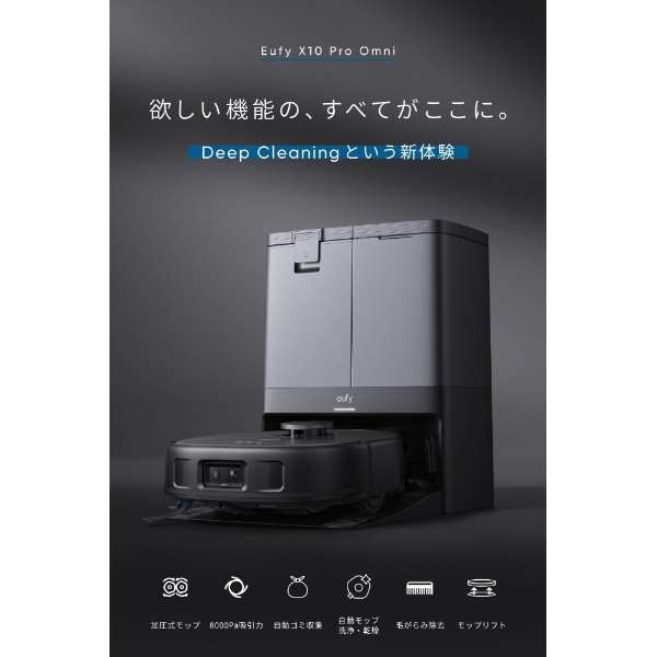 レンタル] Eufy Clean by Anker ロボット掃除機 X10 Pro Omni - Rentio