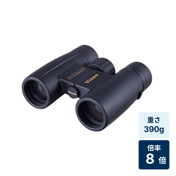 レンタル] [倍率8倍]ビクセン アトレックII HR8×32WP 双眼鏡 - Rentio