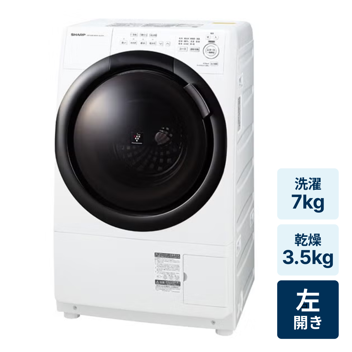 レンタル] SHARP (シャープ)【左開き】洗濯7kg/乾燥3.5kg ドラム式洗濯