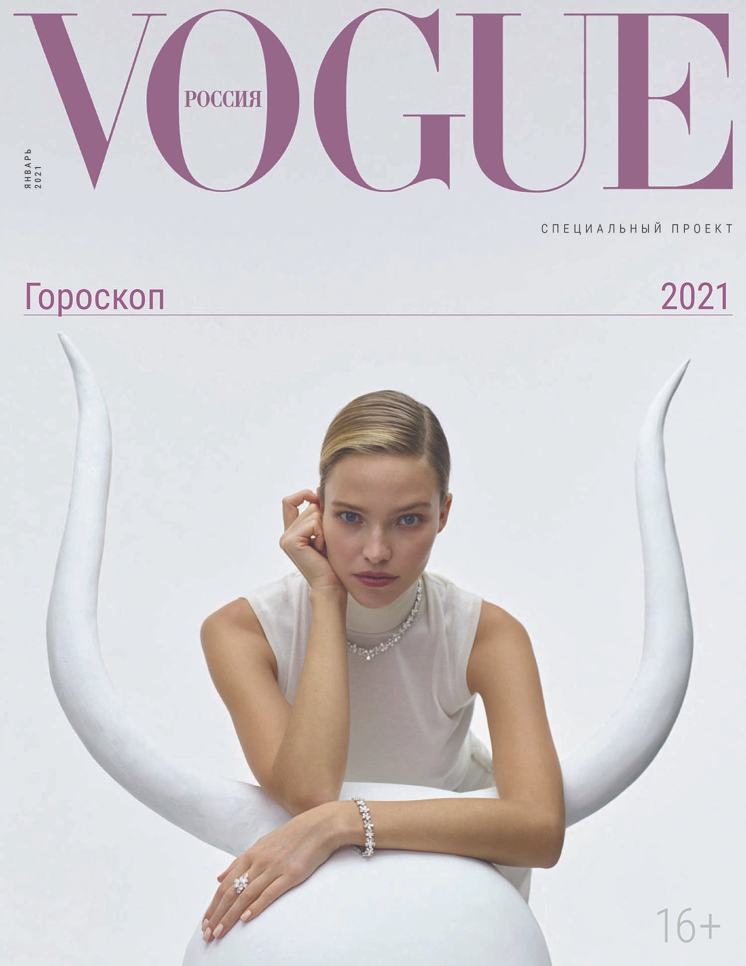 Sasha Luss covers Vogue Horoscope Russia January 2021 by Polina