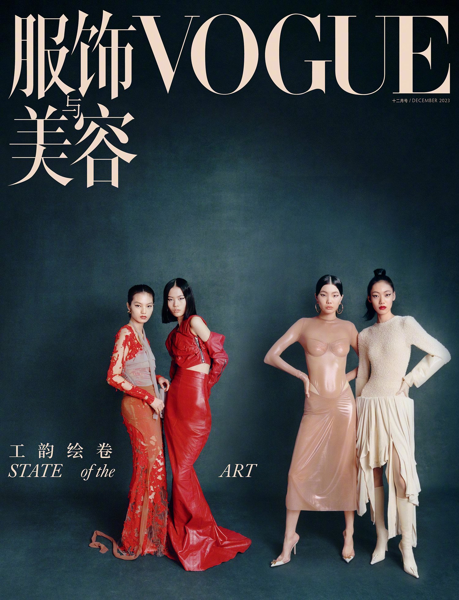 Vogue China December 2023 covers by Felix Cooper - fashionotography