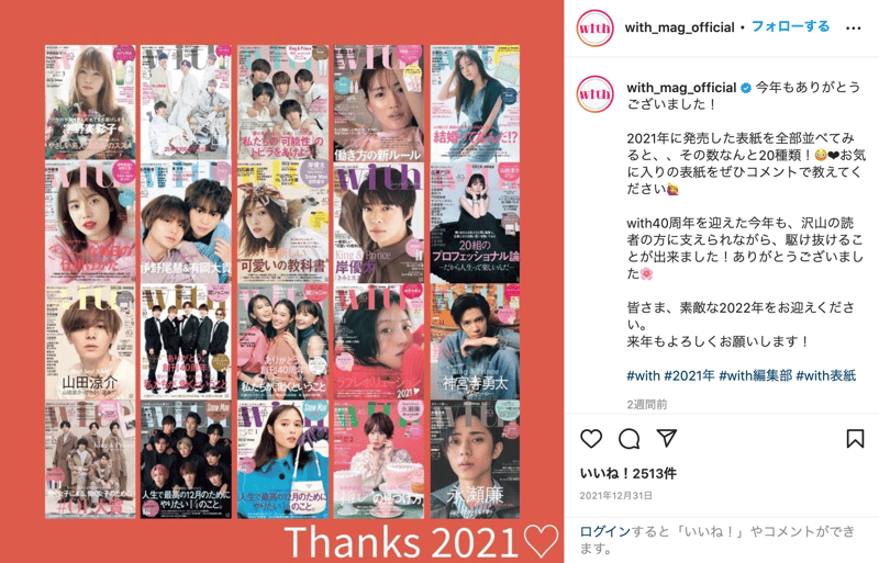 講談社のファッション誌「with」が定期刊行を終了、事実上の休刊に