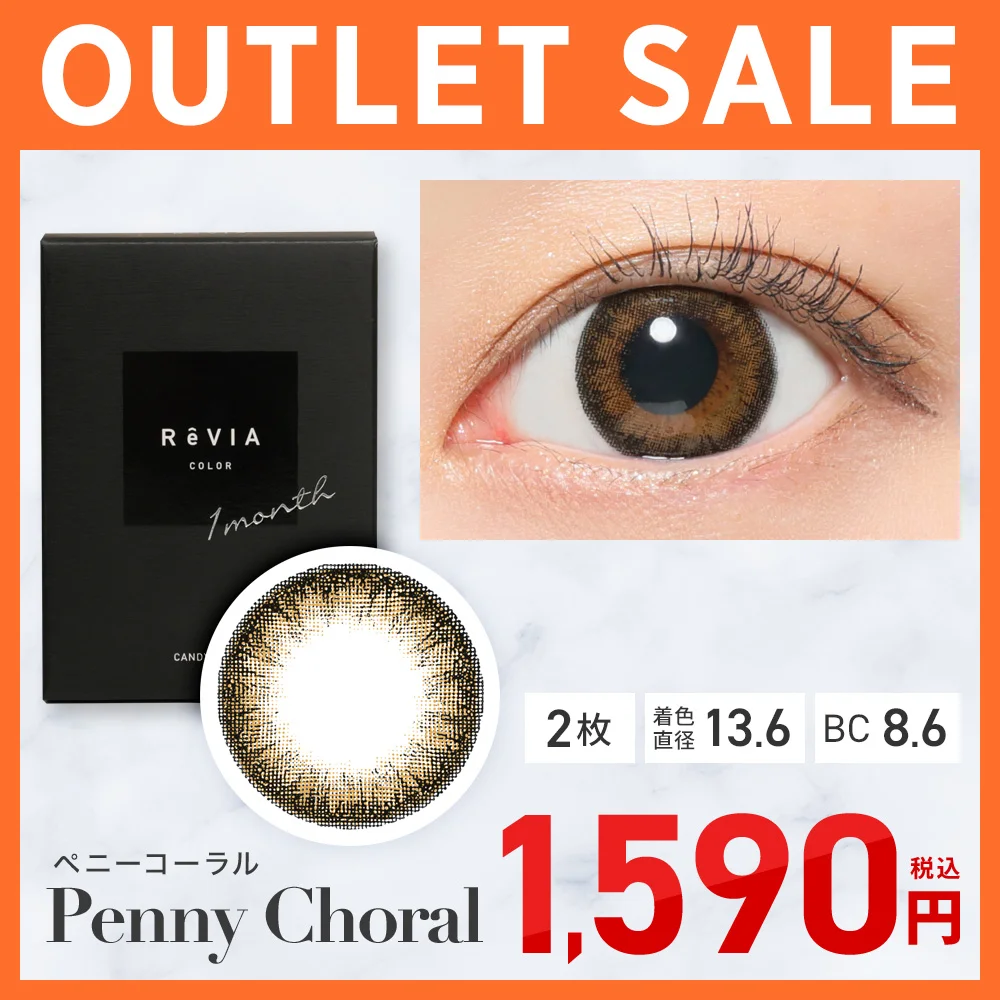 カラコン】【アウトレット】ReVIA 1month COLOR 《ペニーコーラル》 度