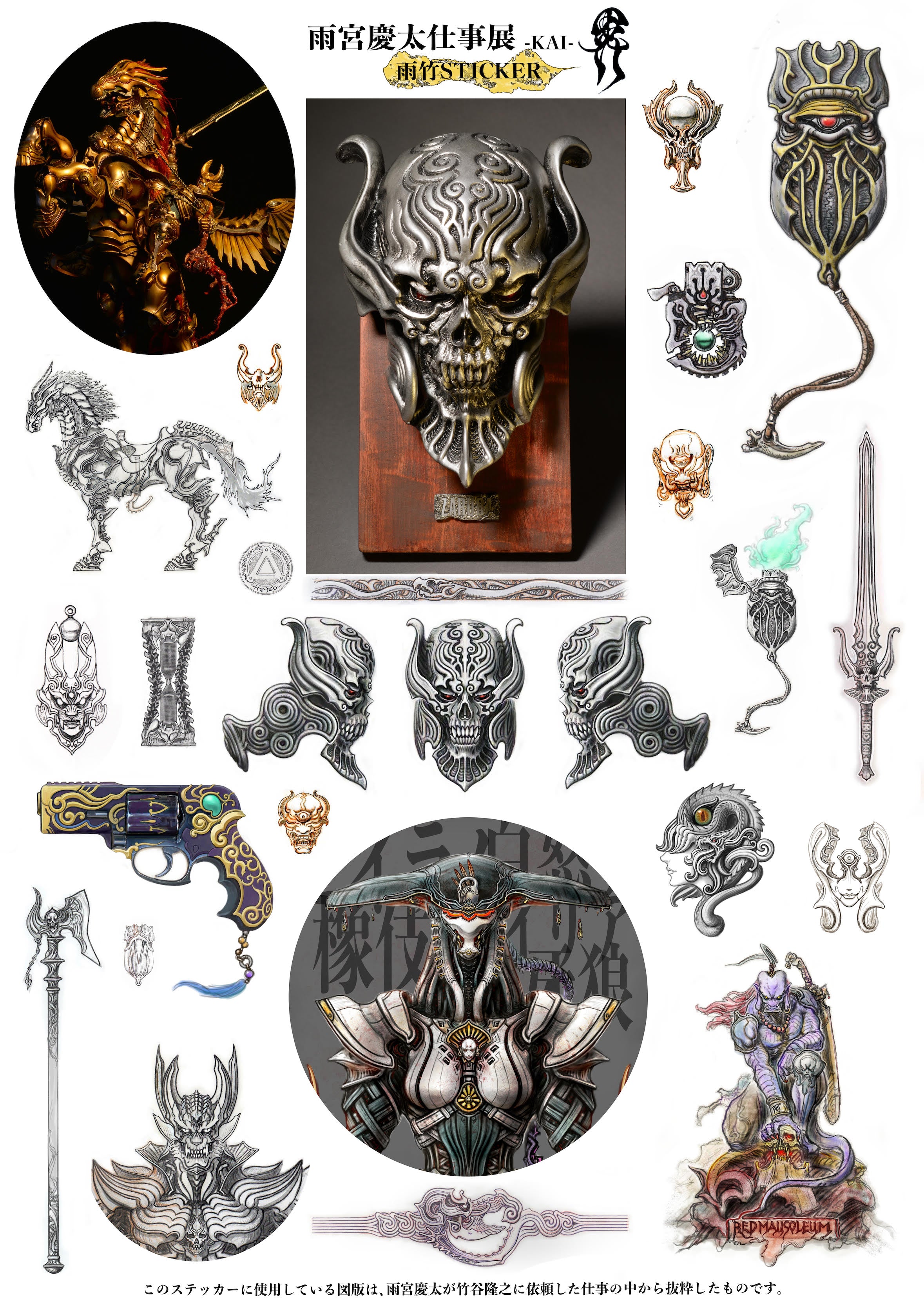 雨宮慶太仕事展-界- 竹谷隆之スペシャル 雨竹ステッカー – FAV ALL