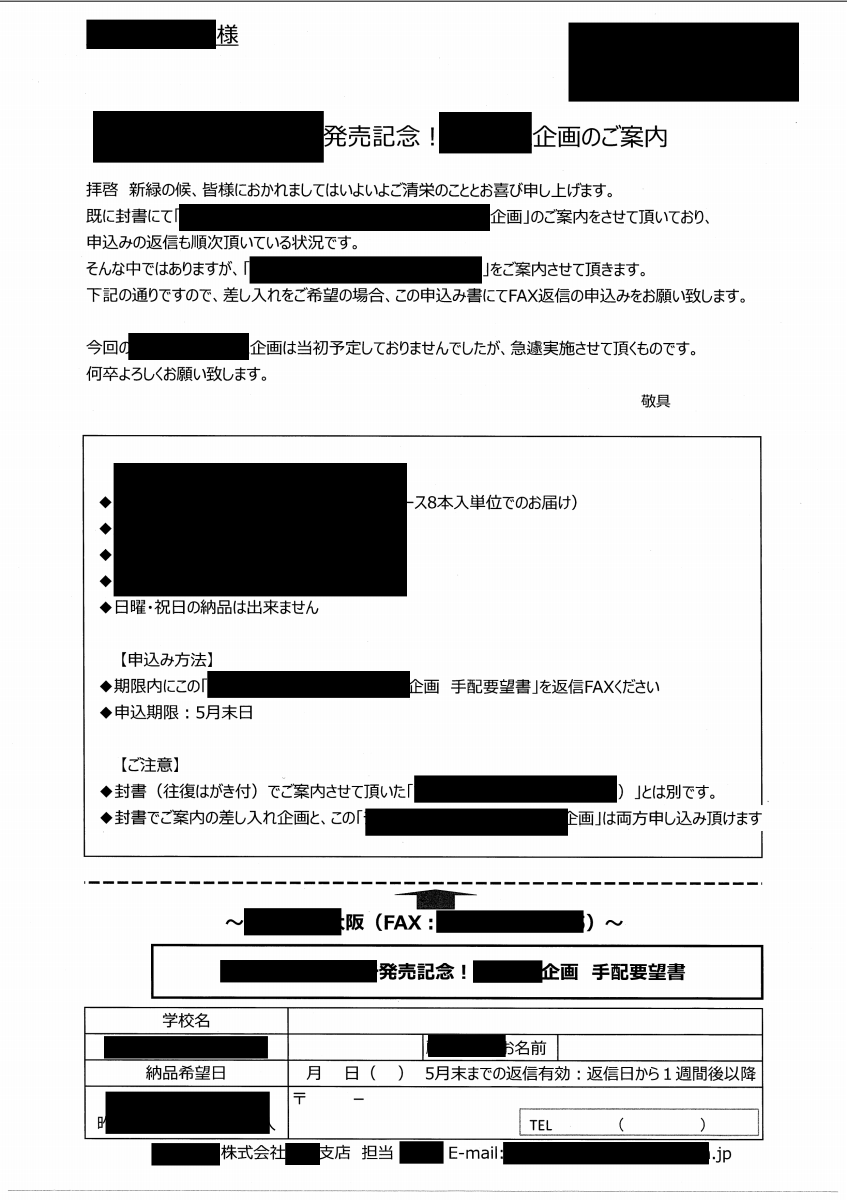 FAXDM反響率53％！？結局は○○が重要？ | faxdm
